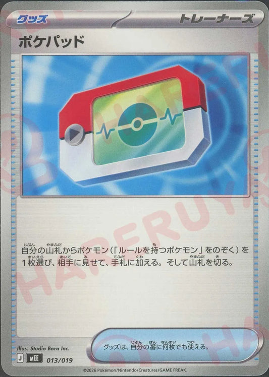 ポケパッド(-){グッズ}〈013/019〉[MEE]