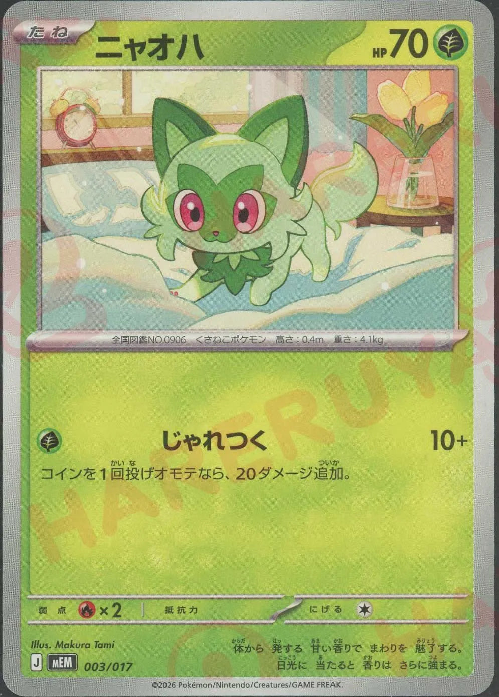 ニャオハ(-){草}〈003/017〉[MEM]