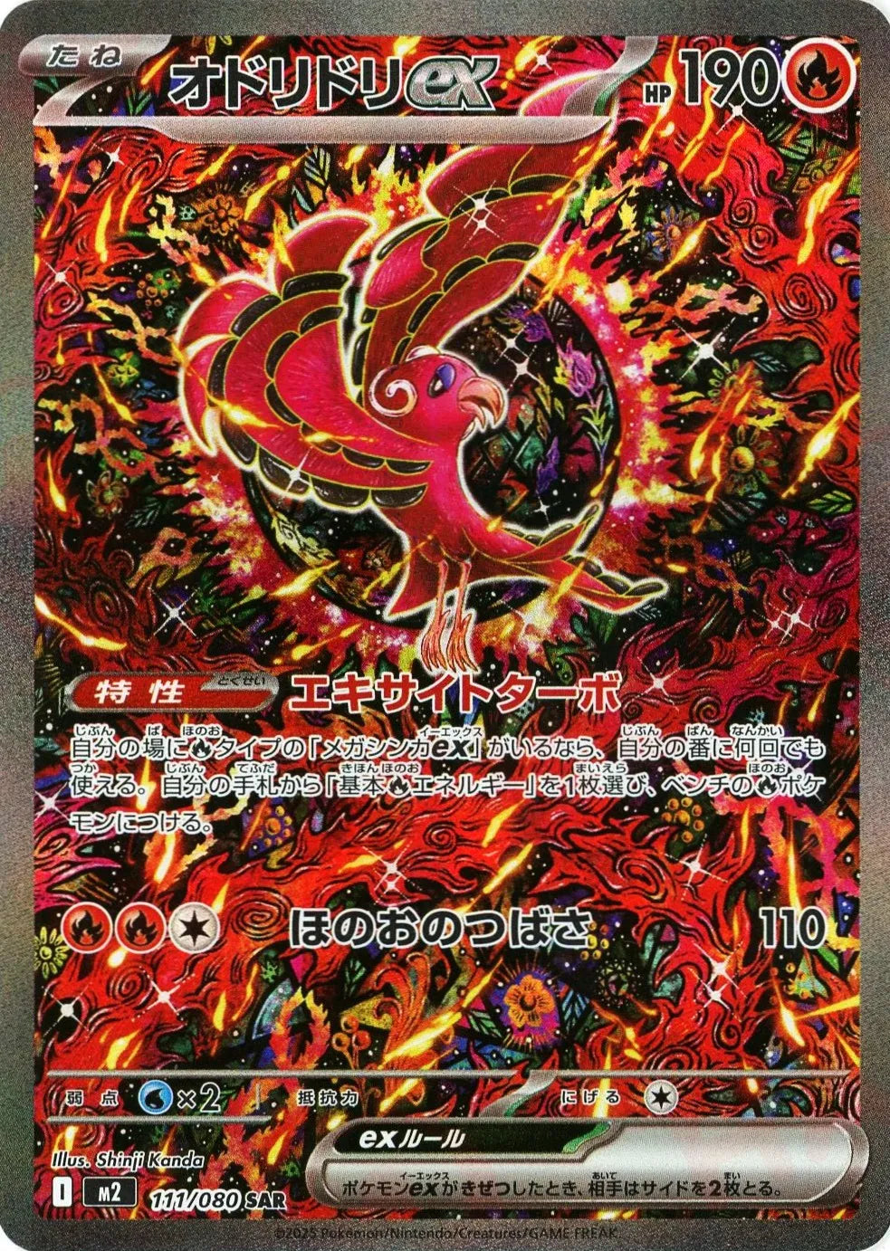 オドリドリex(SAR){炎}〈111/080〉[M2]