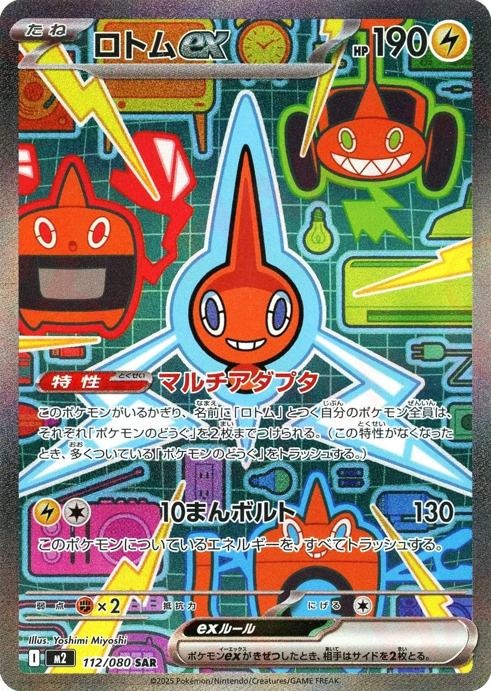 ロトムex(SAR){雷}〈112/080〉[M2]