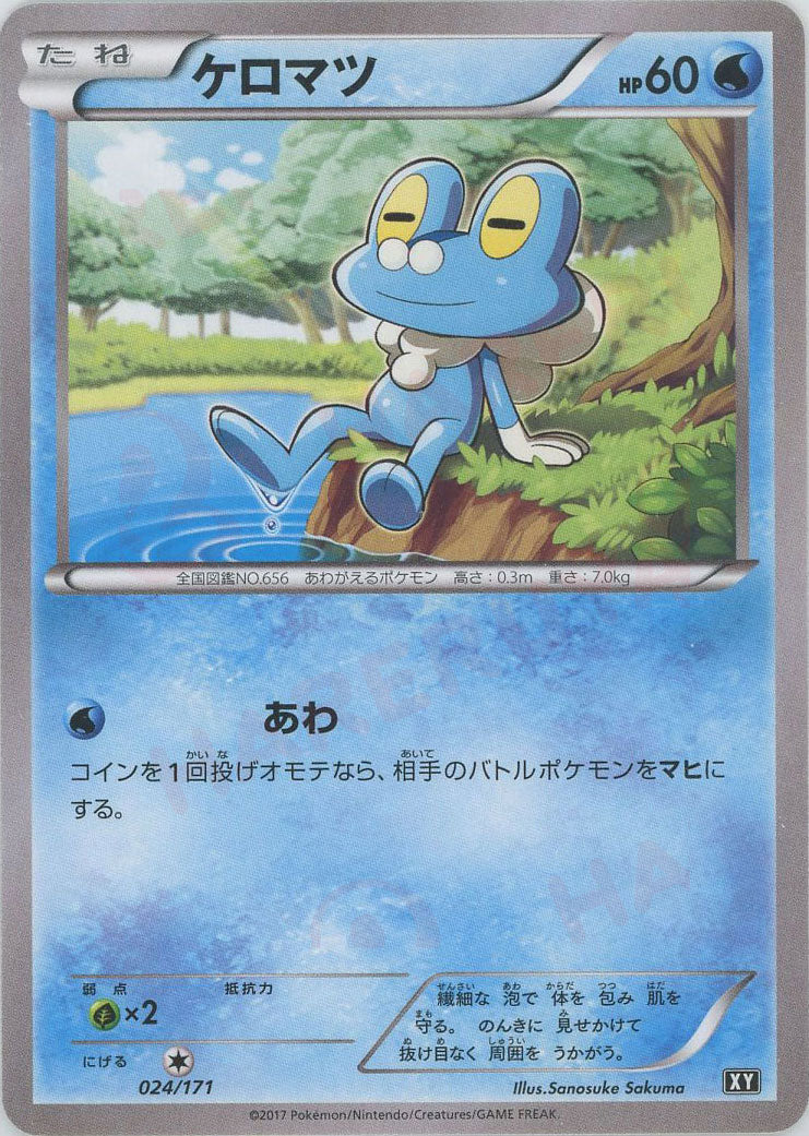 ケロマツ(CP){水}〈024/171〉[XY/171]