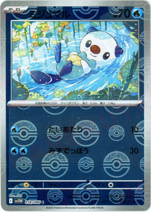 ミジュマル:モンスターボールミラー(C){水}〈018/086〉[SV11W-Mo]