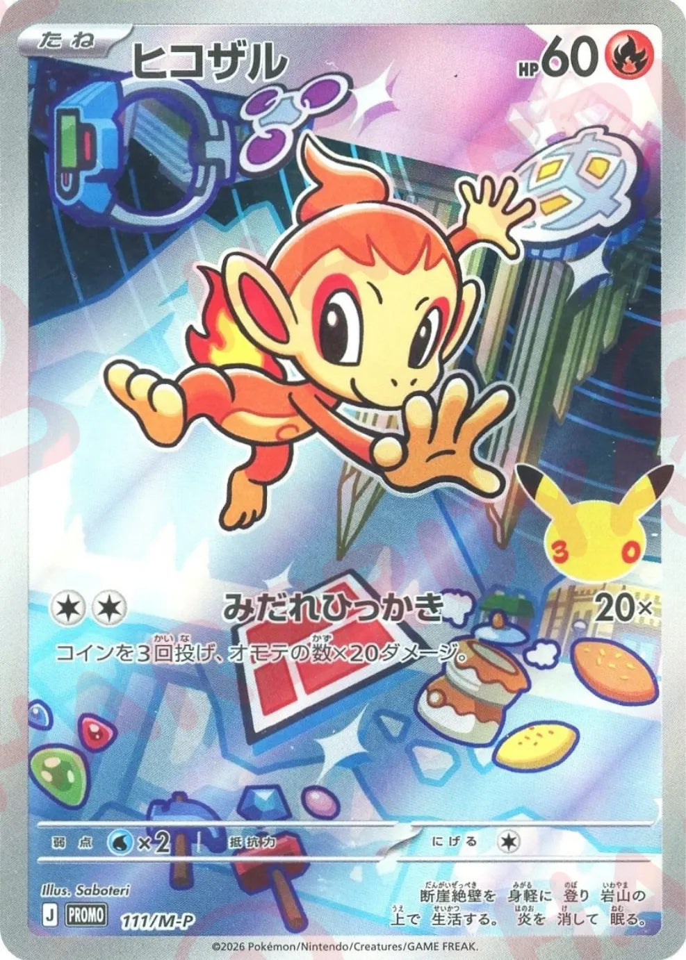 ヒコザル(PROMO){炎}〈111/M-P〉[M-P]