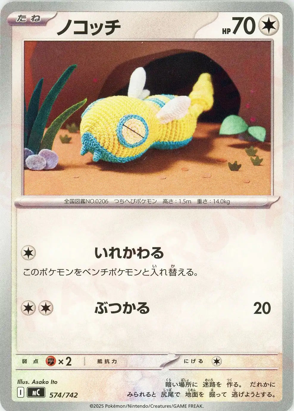 ノコッチ(-){無}〈574/742〉[MC]